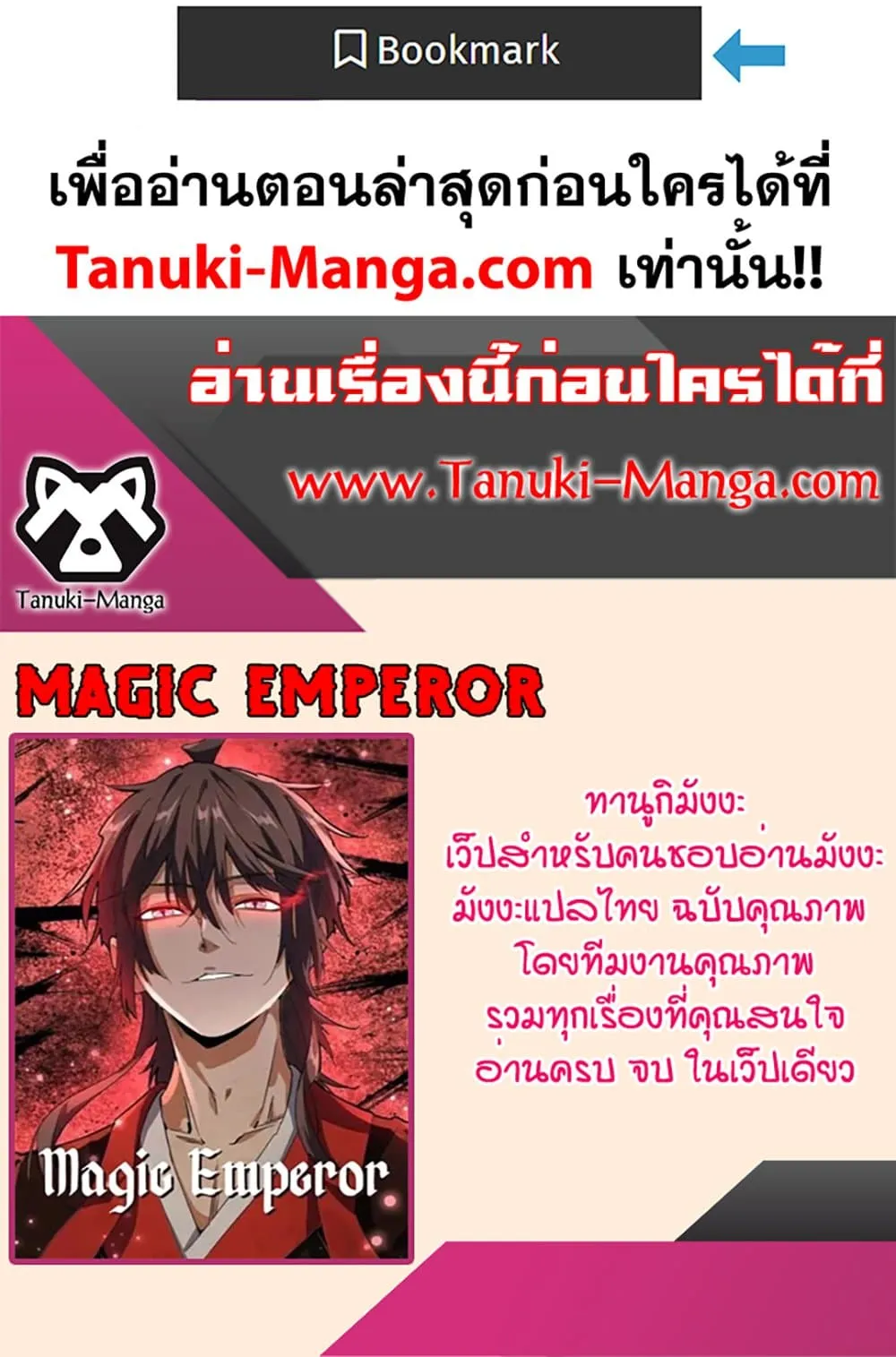 Magic Emperor Chap 725 - Next Chap 726