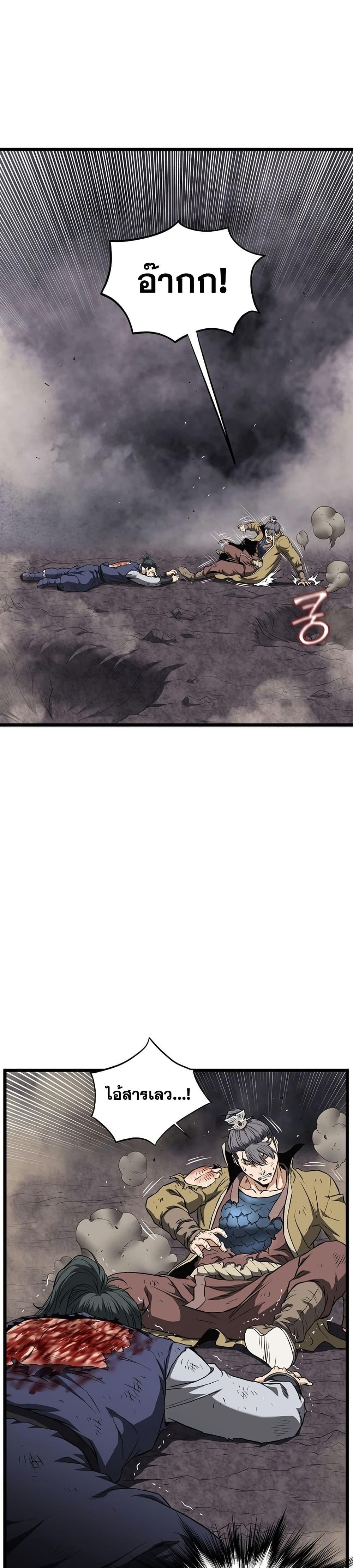 Murim Login Chap 241 - Next Chap 242