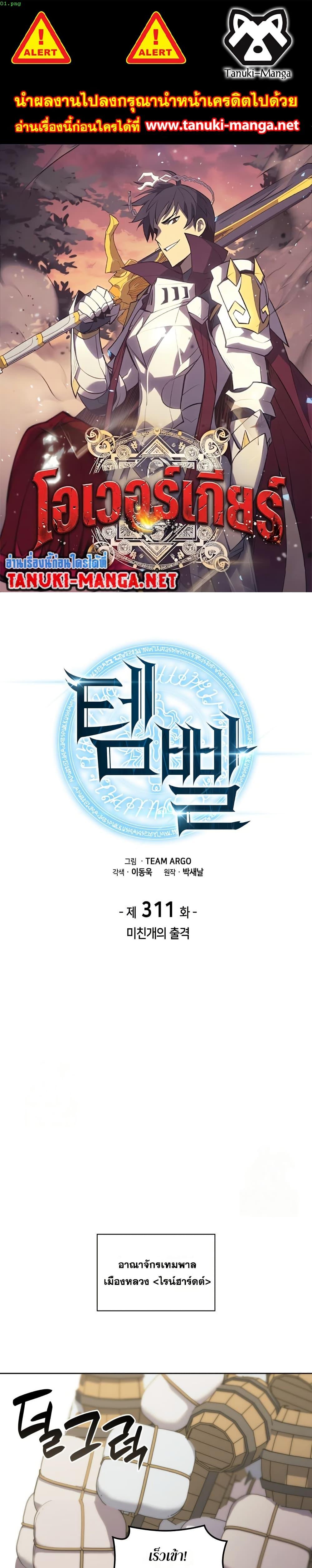 Overgeared Chap 311 - Next Chap 312