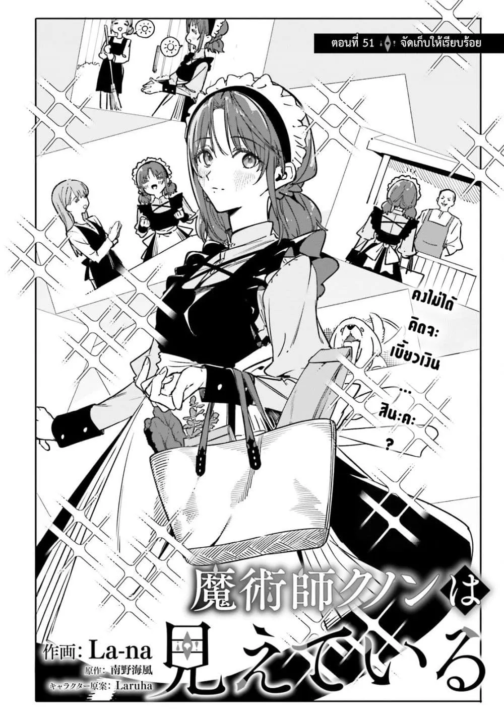 Majutsushi Kunon wa Miete Iru Chap 51 - Next Chap 52
