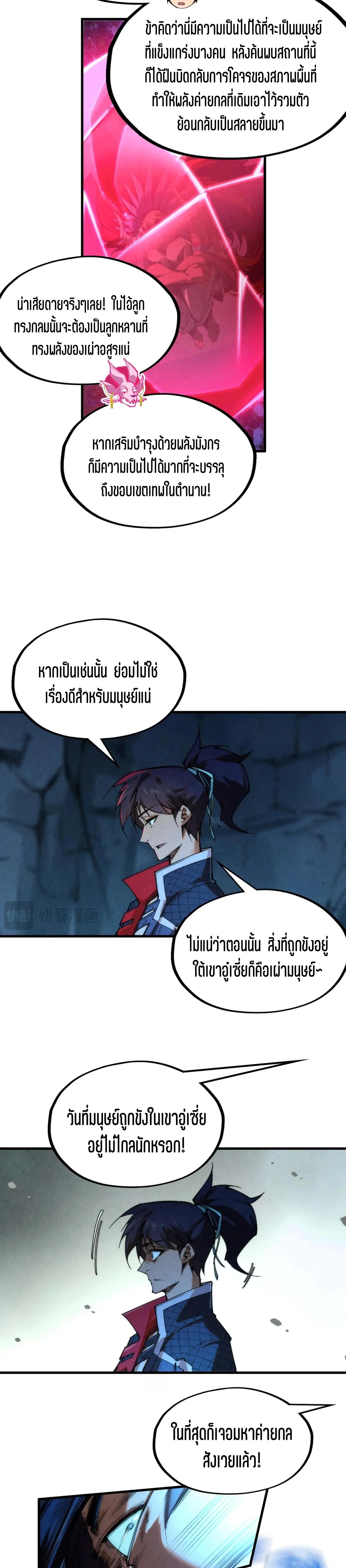 The Eternal Supreme Chap 308 - Next Chap 309