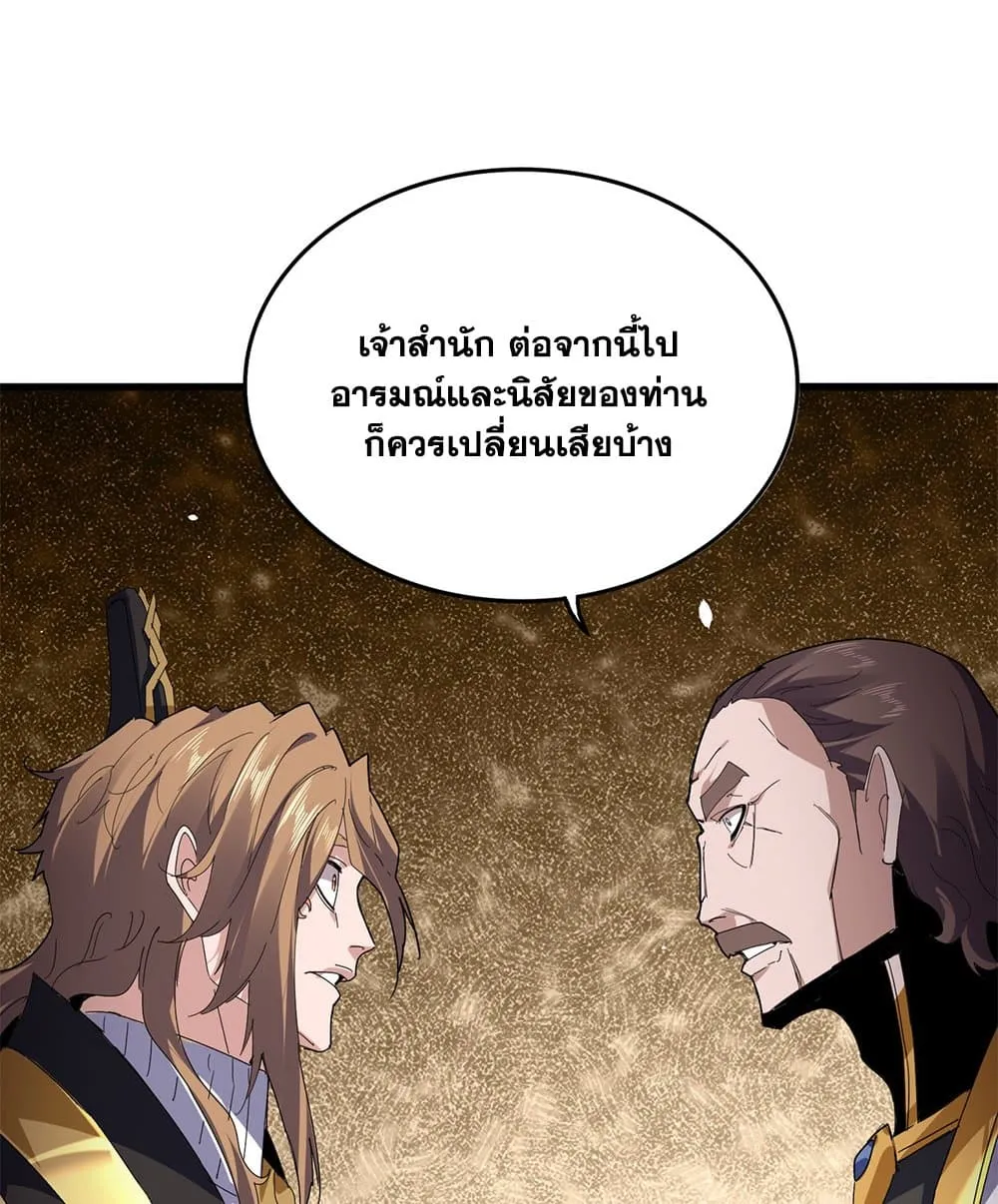 Magic Emperor Chap 815 - Next Chap 816