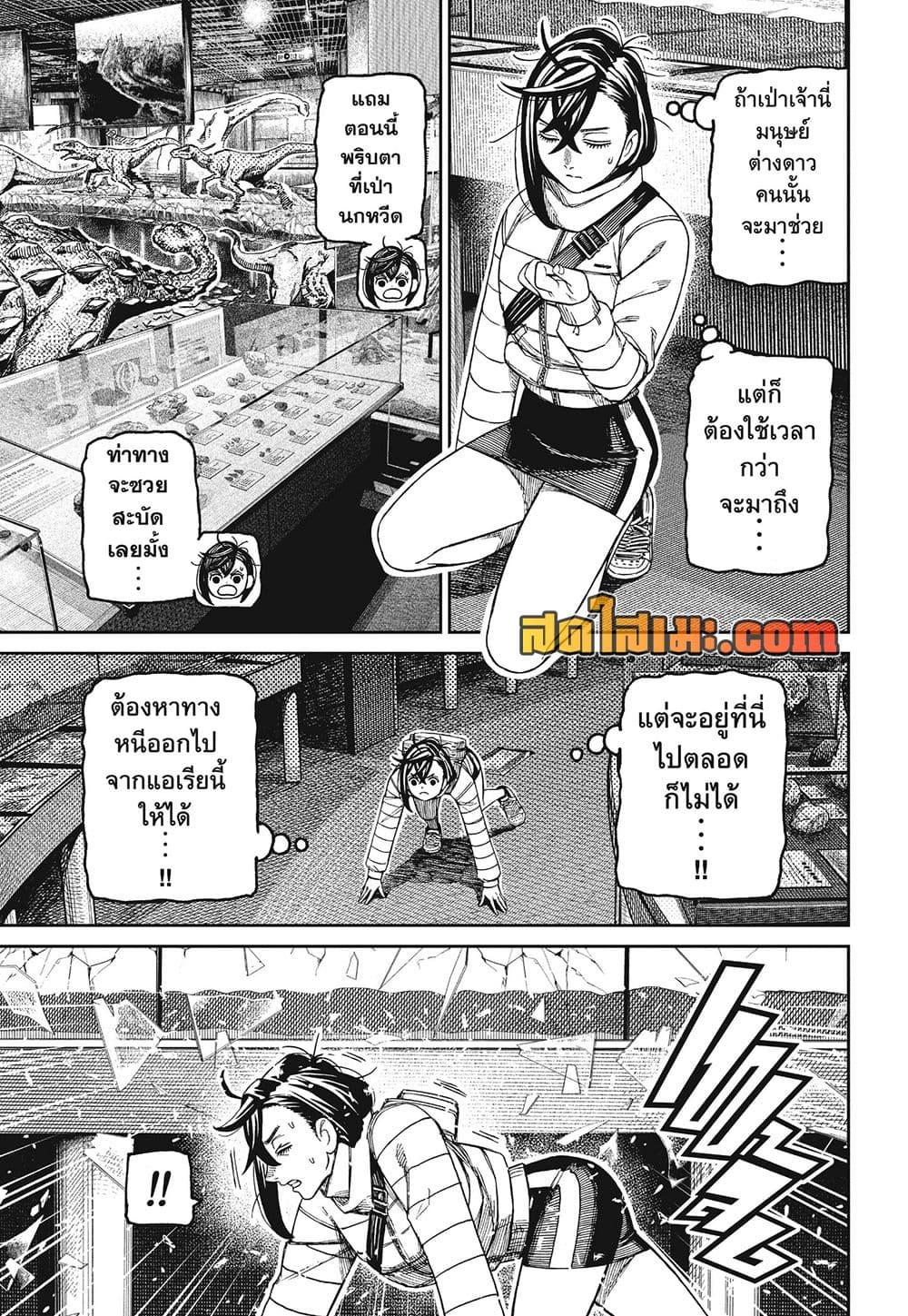 DANDADAN Chap 236 - Next Chap 237