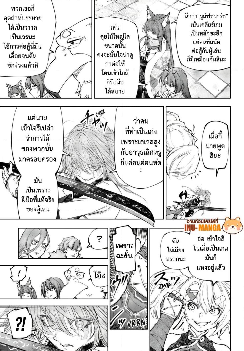 Shangri-La Frontier Chap 254 - Next Chap 255