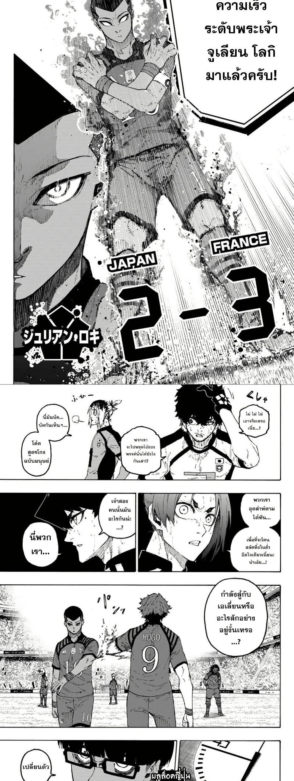Blue Lock Chap 344 - Next Chap 345