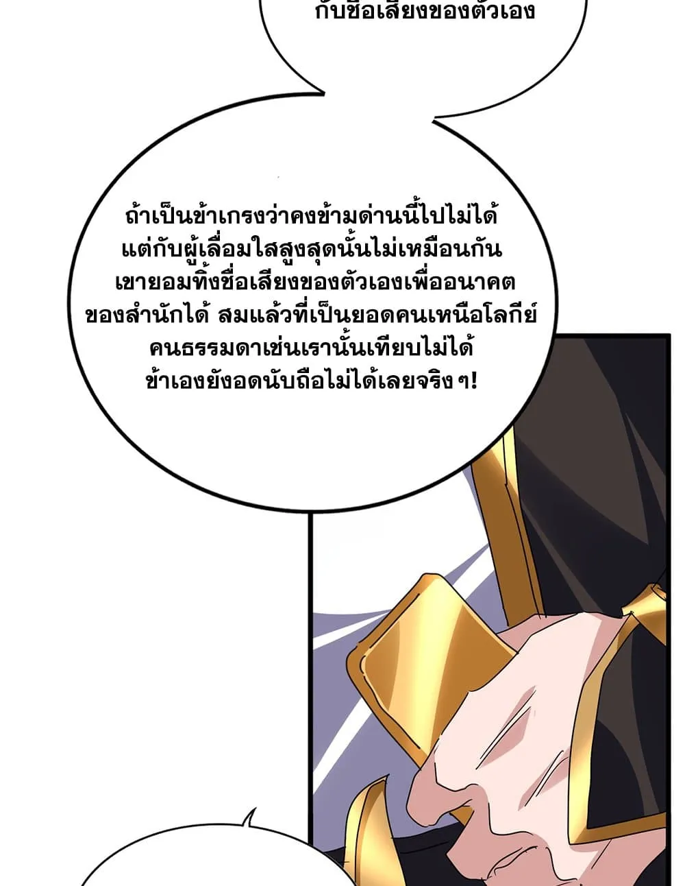 Magic Emperor Chap 788 - Next Chap 789