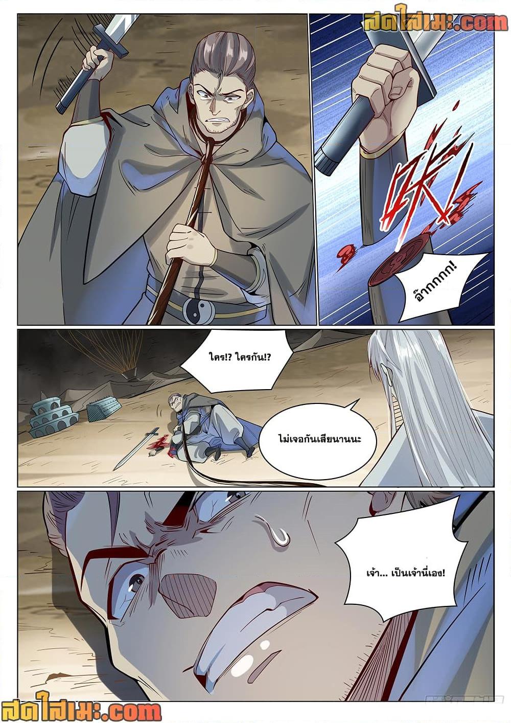 Bailian Chengshen Chap 1019 - Next Chap 1020