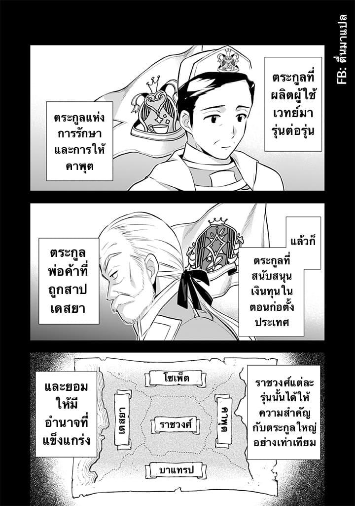 Jimi na Kensei wa Sore Demo Saikyou desu Chap 25 - Next Chap 26