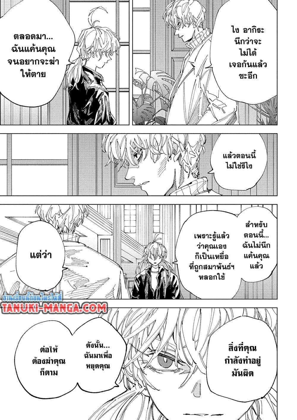 Sakamoto Days Chap 242 - Next Chap 243