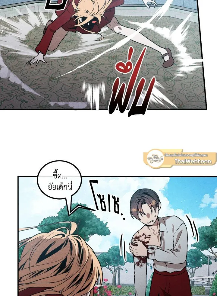 Legendary Youngest Son of the Marquis House Chap 115 - Next Chap 116