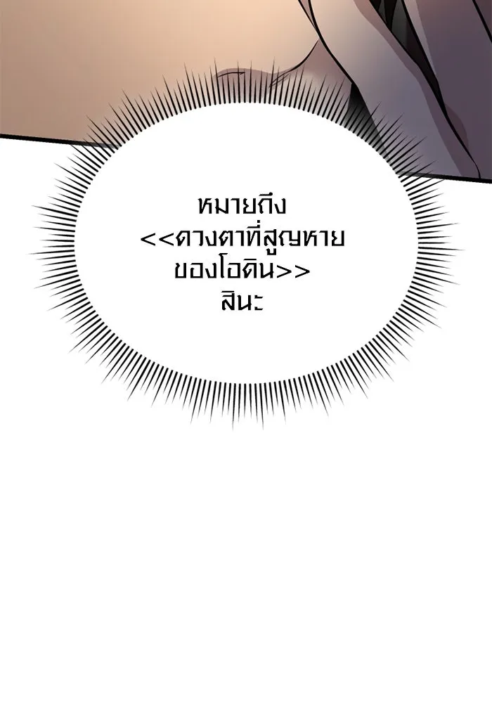 I Obtained a Mythic Item – พลิกชะตาคว้าไอเทมระดับเทพ Chap 118 - Next Chap 119