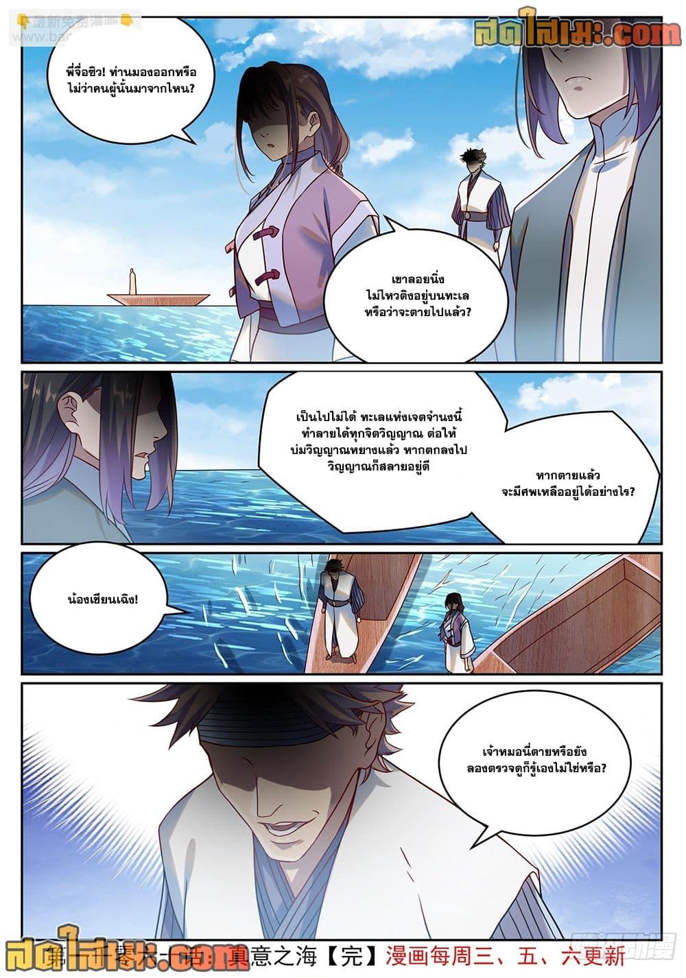 Bailian Chengshen Chap 1060 - Next Chap 1061