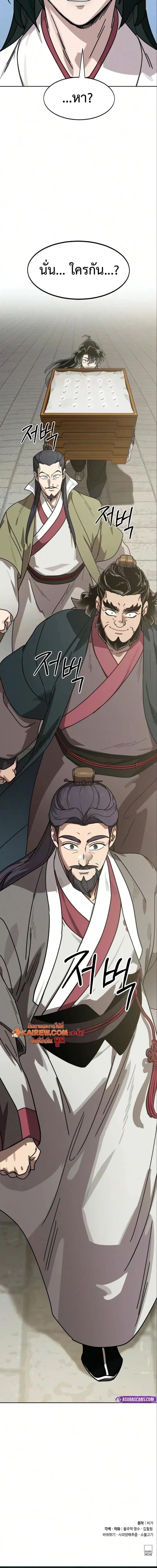 Return of the Mount Hua Sect Chap 176 - Next Chap 177