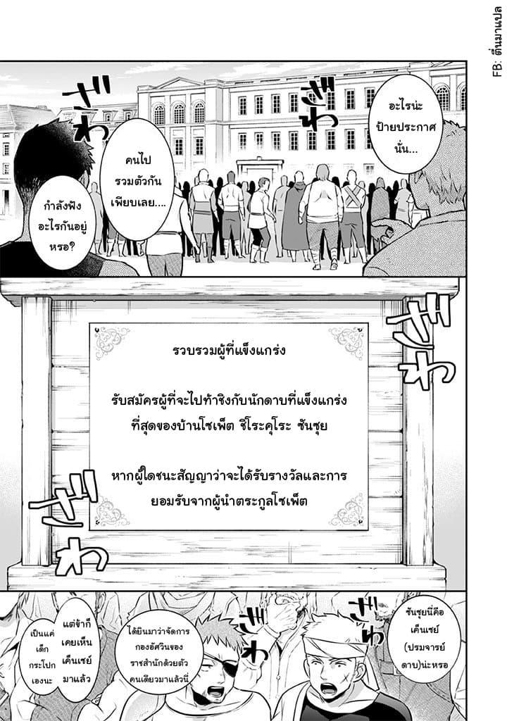 Jimi na Kensei wa Sore Demo Saikyou desu Chap 39 - Next Chap 40