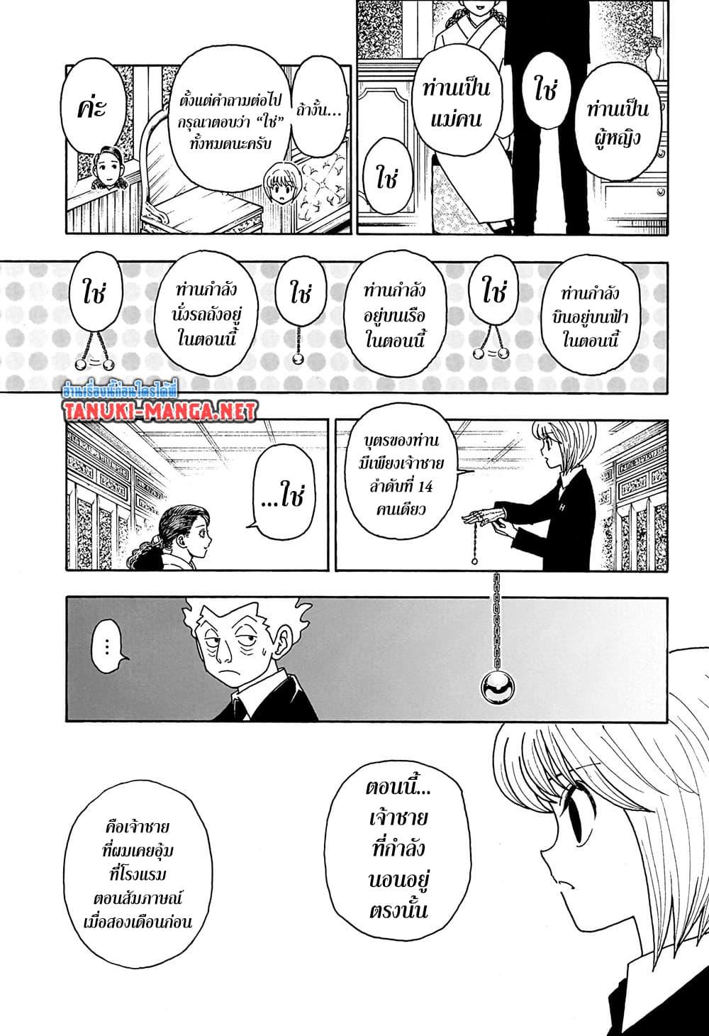 Hunter X Hunter Chap 412 - Next Chap 413