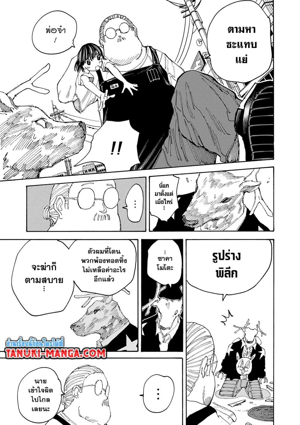 Sakamoto Days Chap 131 - Next Chap 132