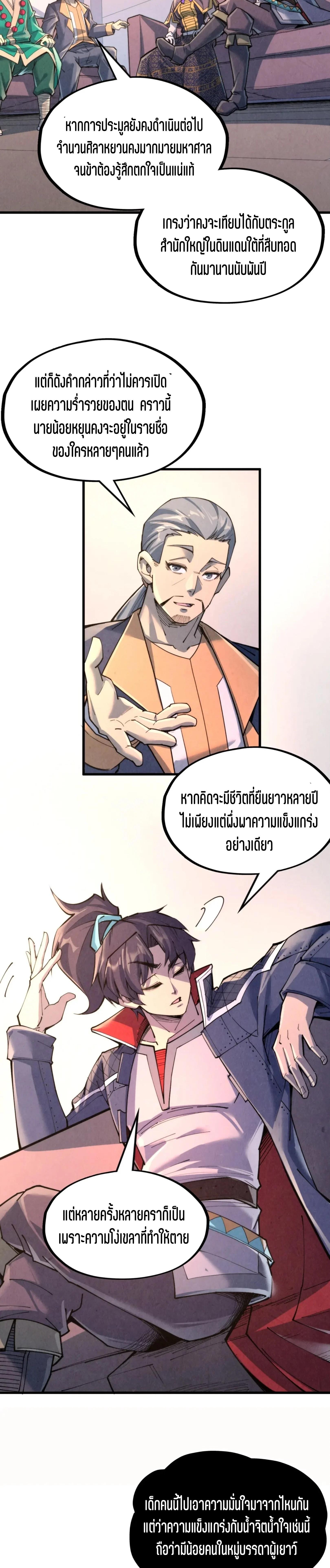 The Eternal Supreme Chap 249 - Next Chap 250