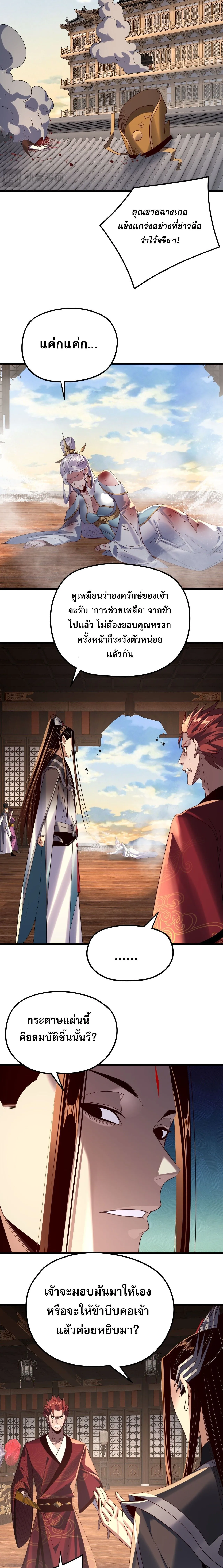 Villain is here Chap 262 - Next Chap 263