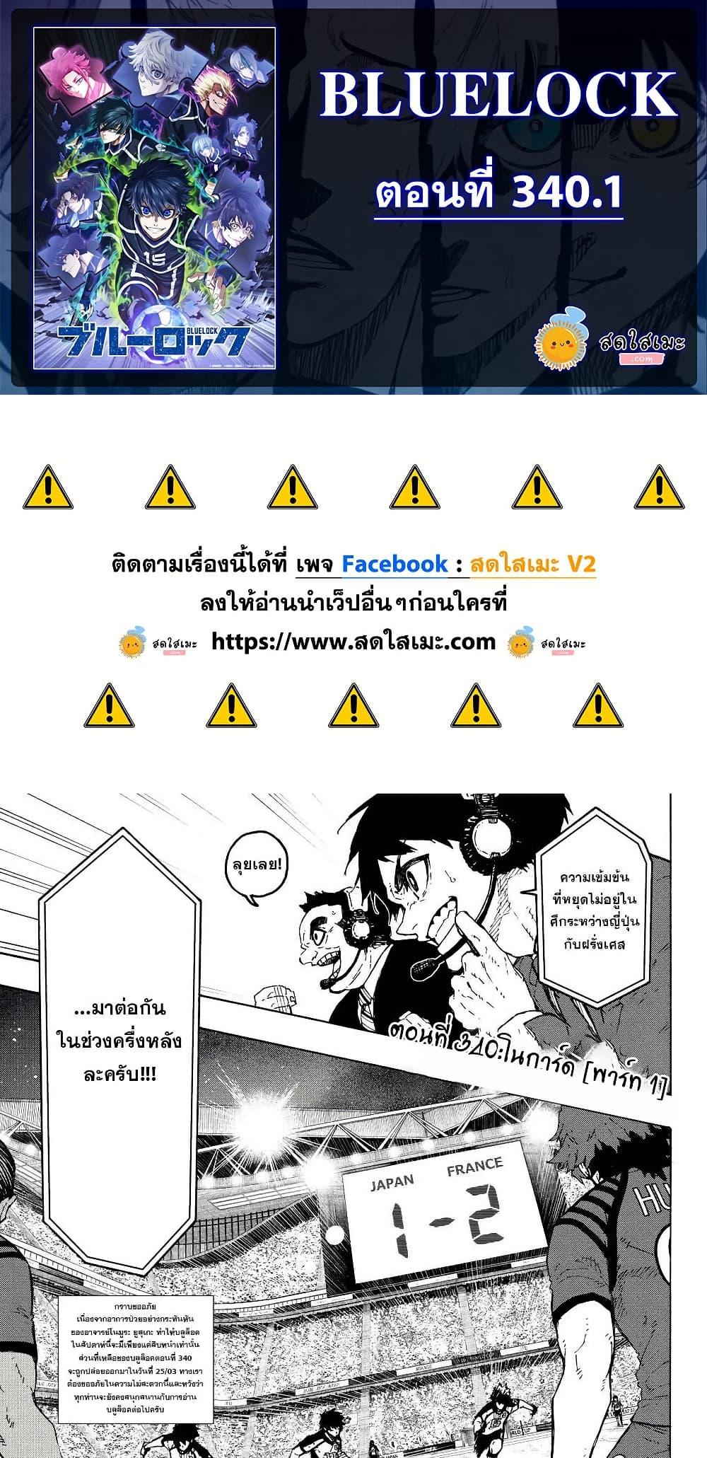 Blue Lock Chap 340.1 - Next Chap 341.1