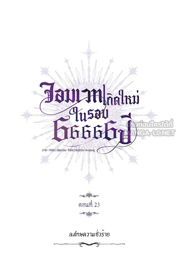 The Dark Magician Transmigrates After 66666 Years – จอมเวทเกิดใหม่ในรอบ 66666 ปี Chap 23 - Next Chap 24