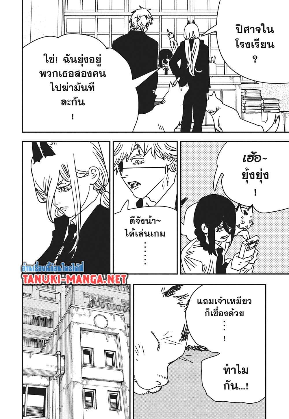 มนุษย์เลื่อยยนต์ Chap 232 - Next Chap 233