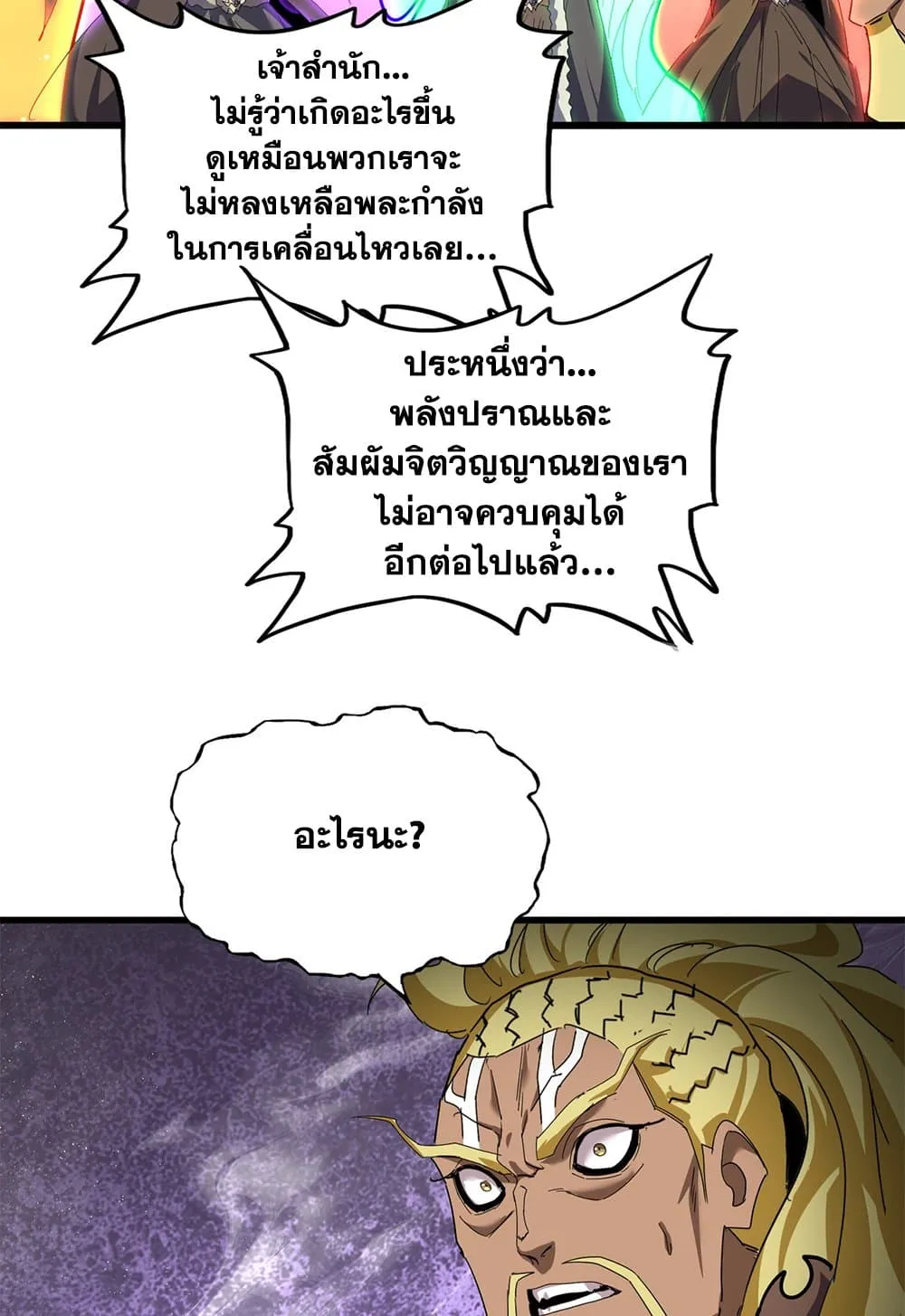 Magic Emperor Chap 851 - Next Chap 852