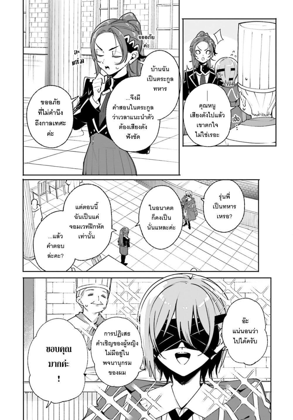 Majutsushi Kunon wa Miete Iru Chap 38 - Next Chap 39