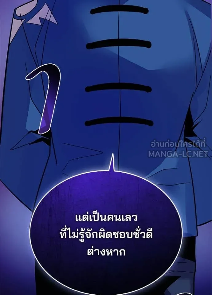 Villain To Kill Chap 184 - Next Chap 185