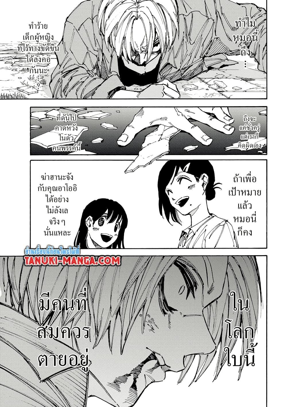 Sakamoto Days Chap 191 - Next Chap 192
