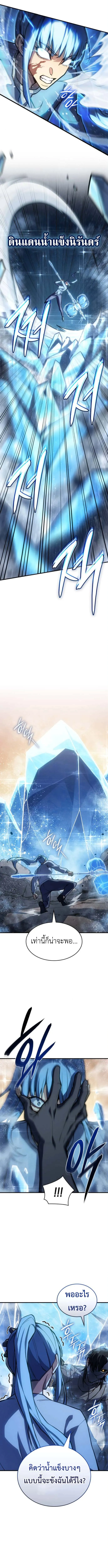 Regressing With the King’s Power – เกิดใหม่พร้อมพลังแห่งราชัน Chap 120 - Next Chap 121