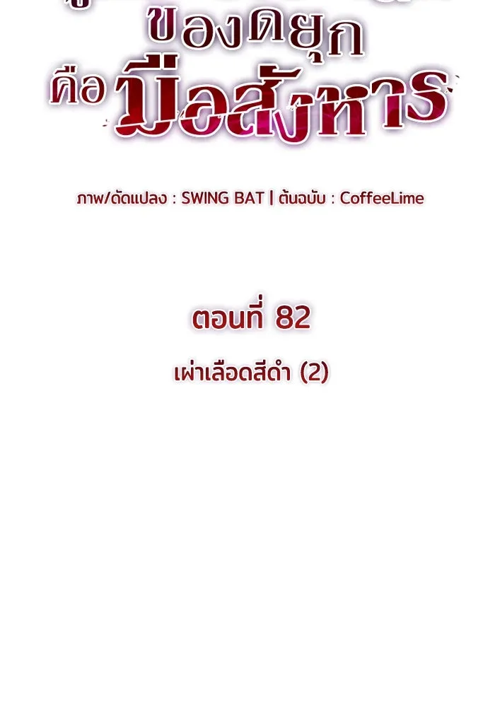 The Regressed Son of a Duke is an Assassin – ลูกชายคนเล็กของดยุกคือมือสังหาร Chap 82 - Next Chap 83