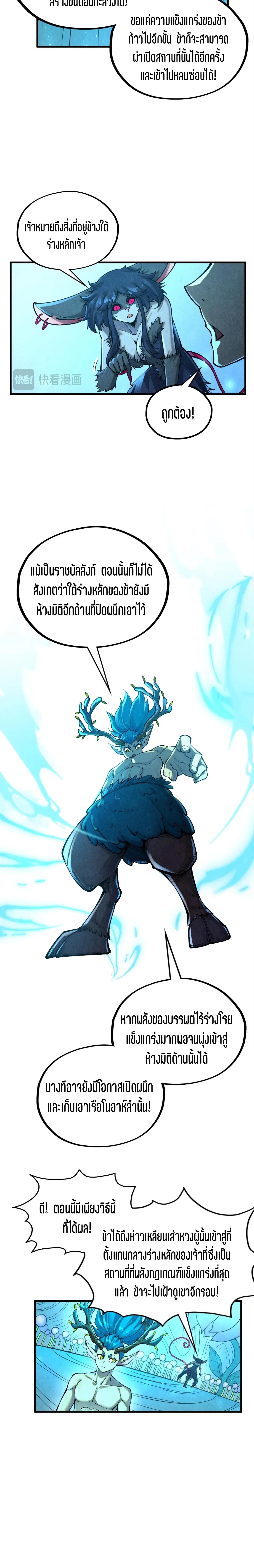 The Eternal Supreme Chap 359 - Next Chap 360