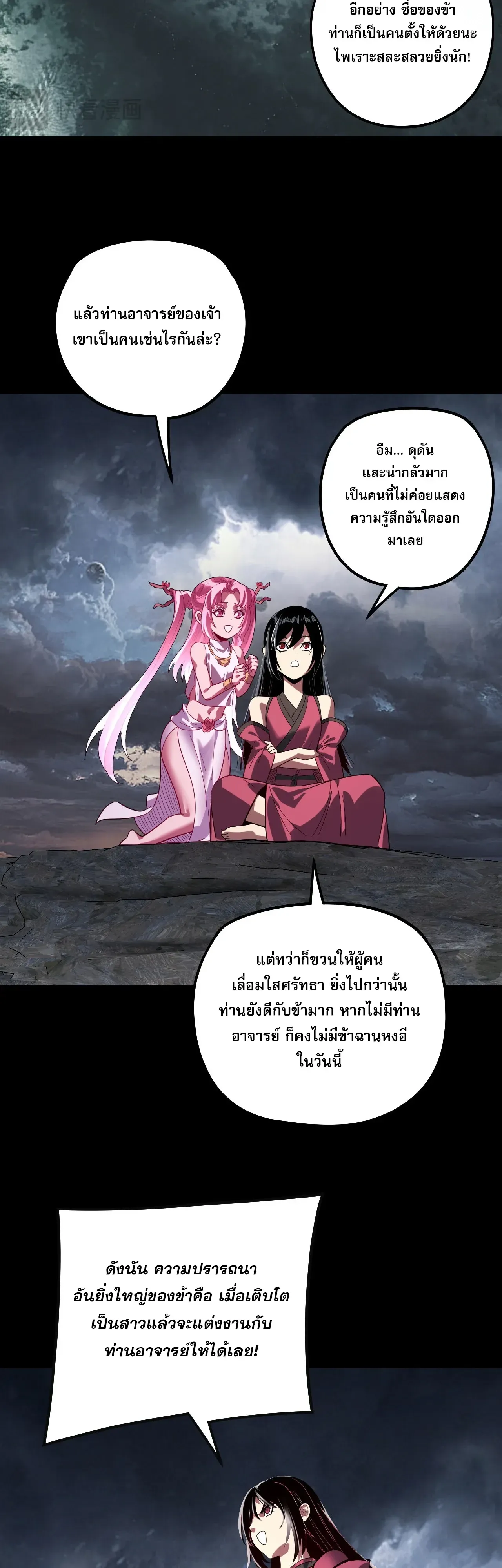 Villain is here Chap 343 - Next Chap 344