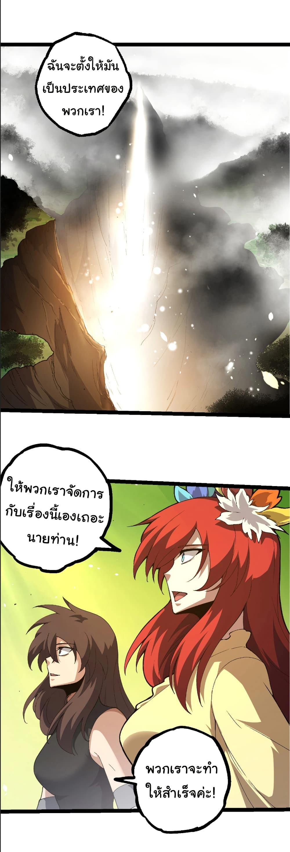 Evolution from the Big Tree Chap 389 - Next Chap 390