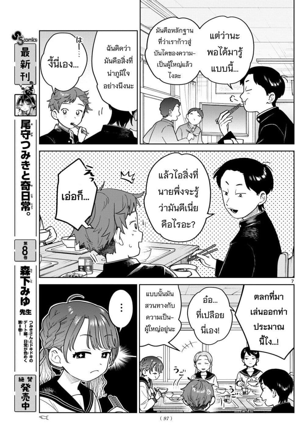 Futari Bus Chap 12 - Next Chap 13