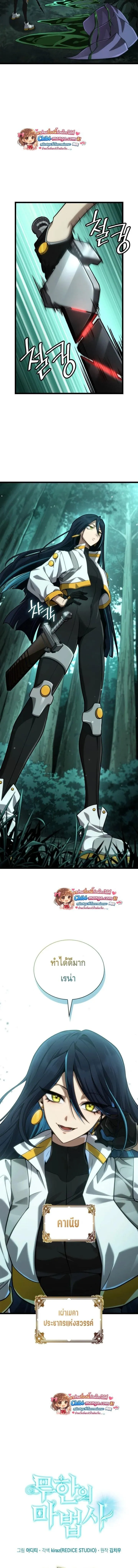 Infinite Mage Chap 153 - Next Chap 154