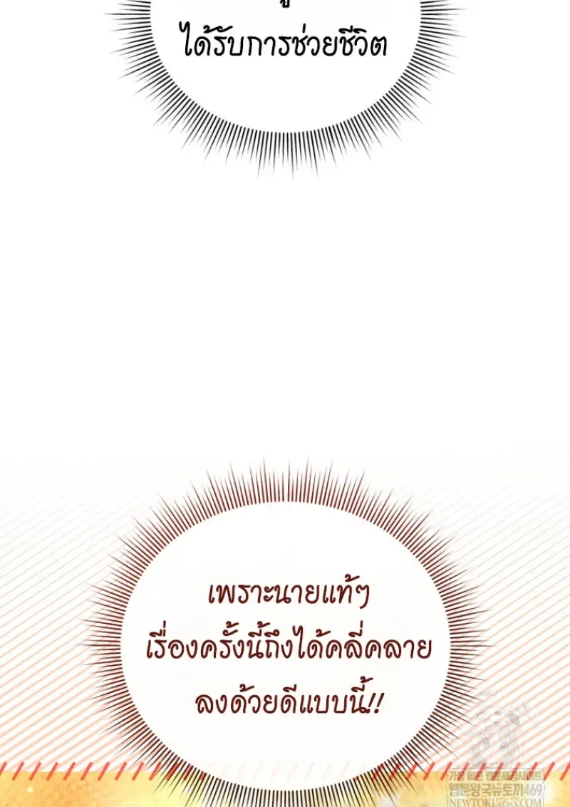 Player Who Returned 10,000 Years Later Chap 142 - Next Chap 143