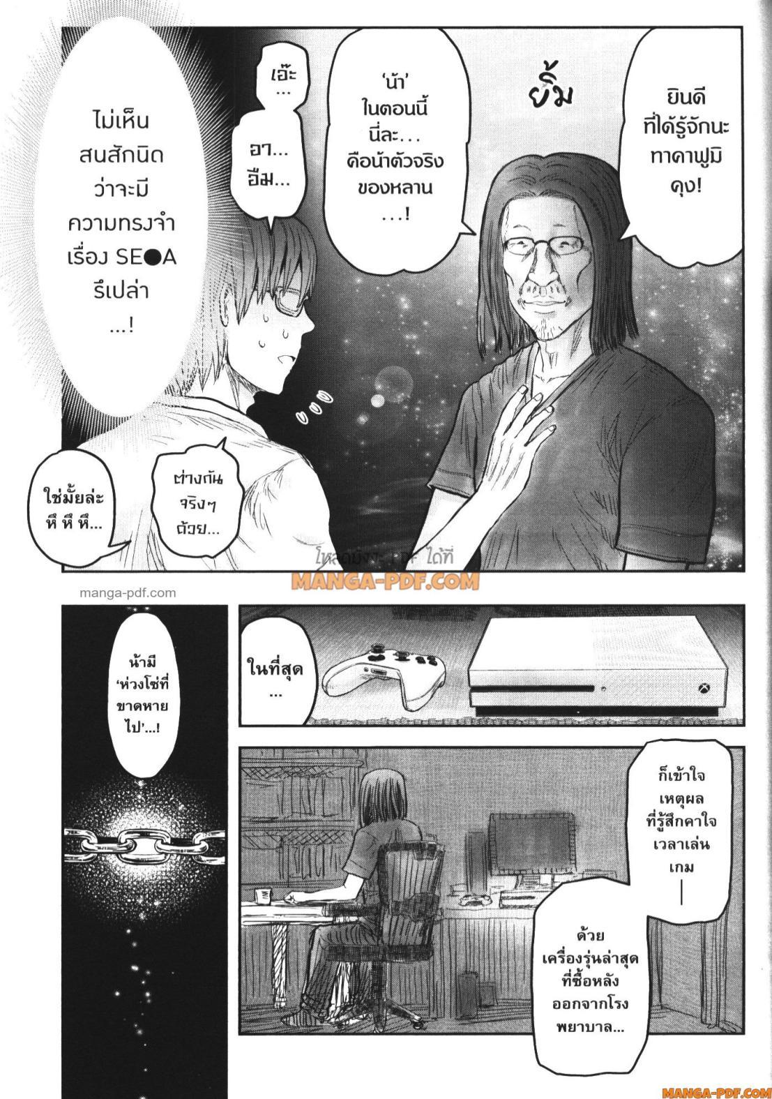 Isekai Ojisan Chap 50 - Next Chap 51