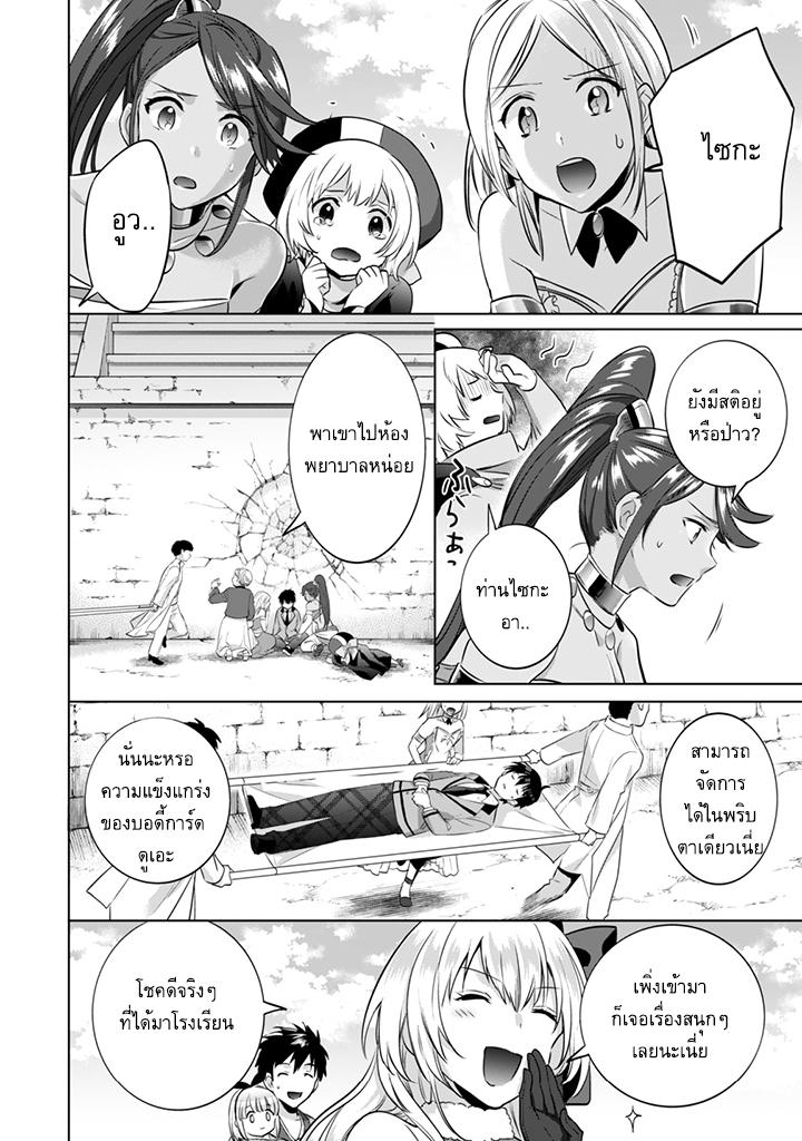 Jimi na Kensei wa Sore Demo Saikyou desu Chap 8 - Next Chap 9