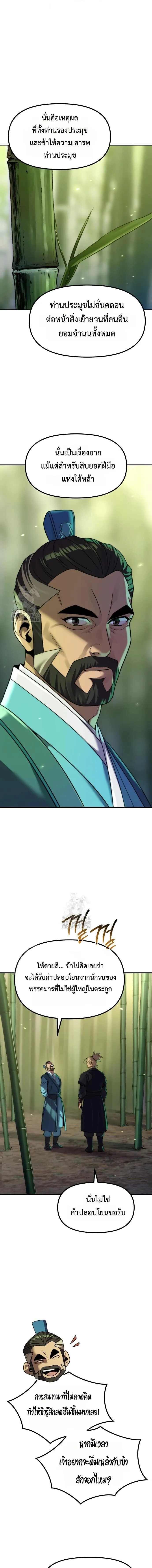 Chronicles of the Demon Faction Chap 141 - Next Chap 142