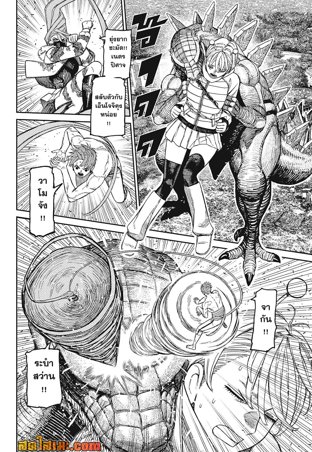 DANDADAN Chap 248 - Next Chap 249