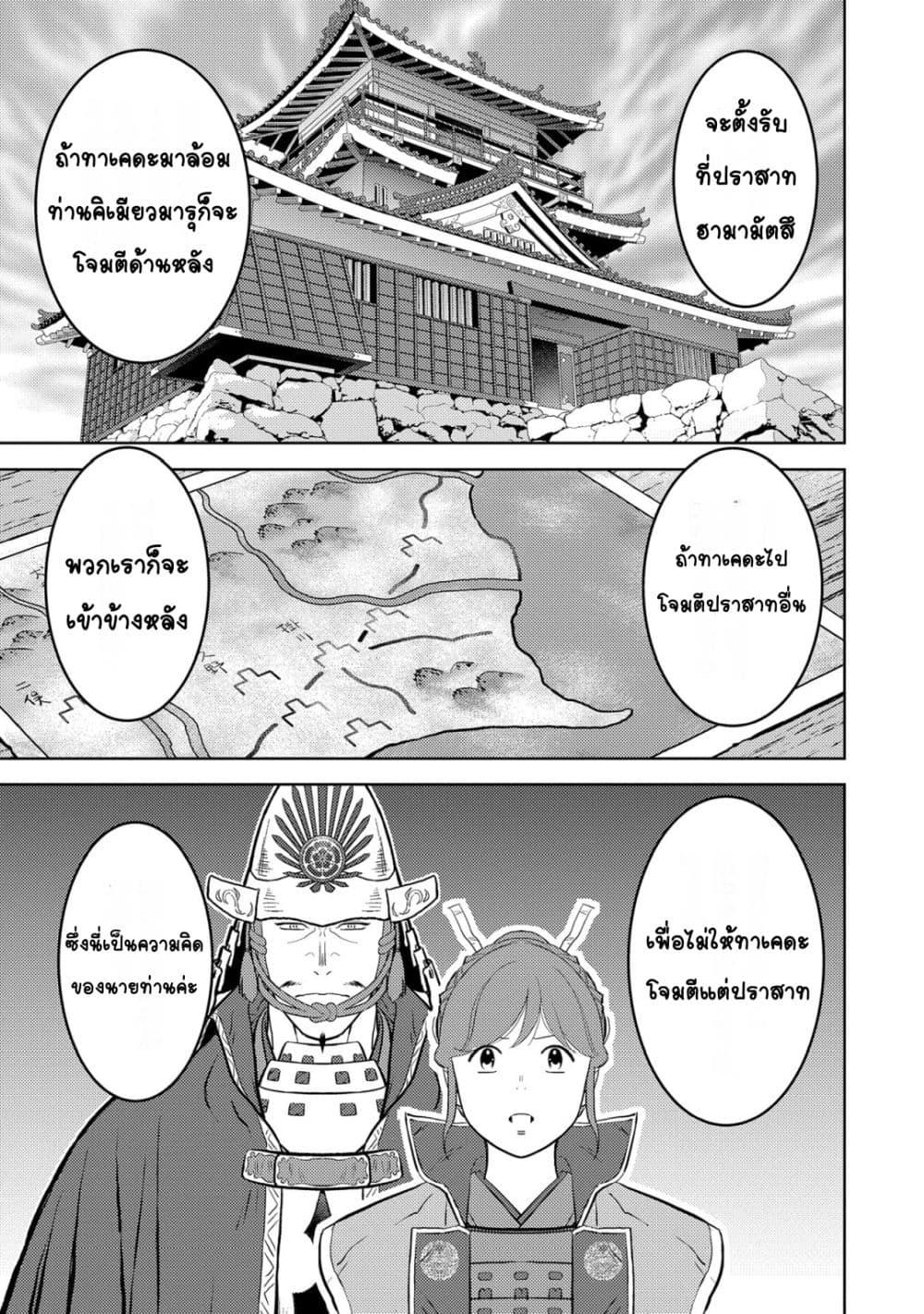 Sengoku Komachi Kuroutan: Noukou Giga Chap 80 - Next Chap 81
