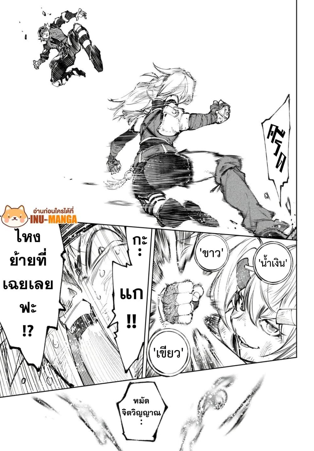 Shangri-La Frontier Chap 253 - Next Chap 254
