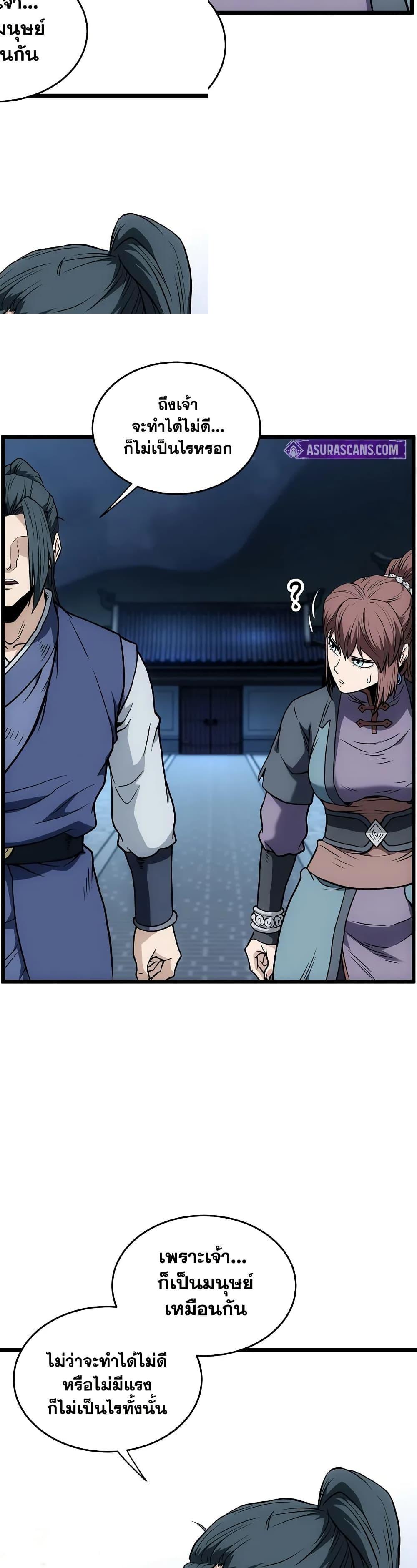 Murim Login Chap 219 - Next Chap 220