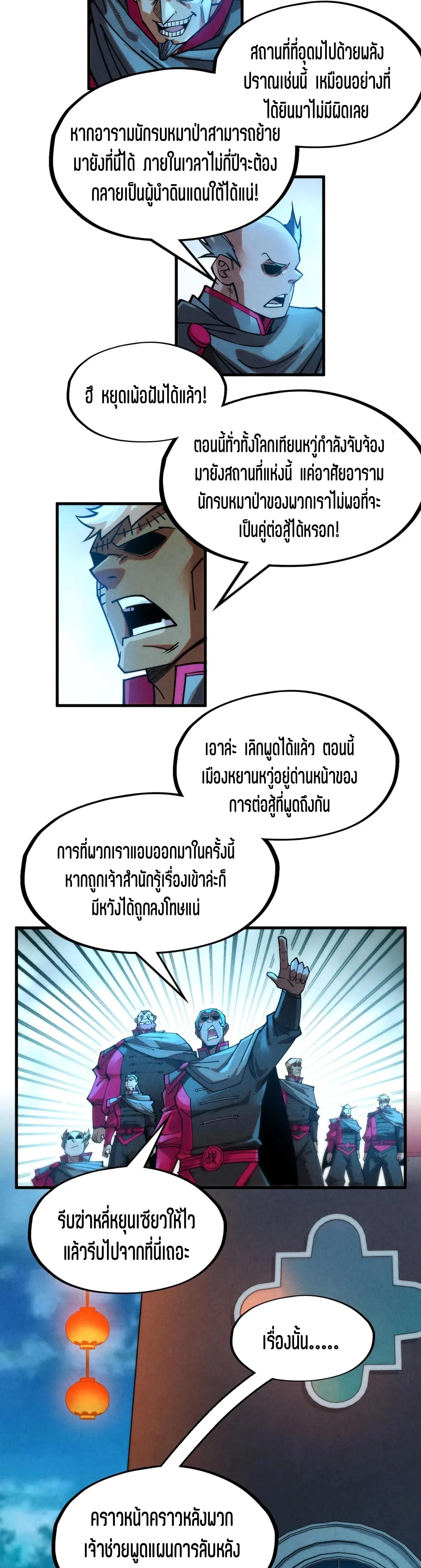 The Eternal Supreme Chap 277 - Next Chap 278