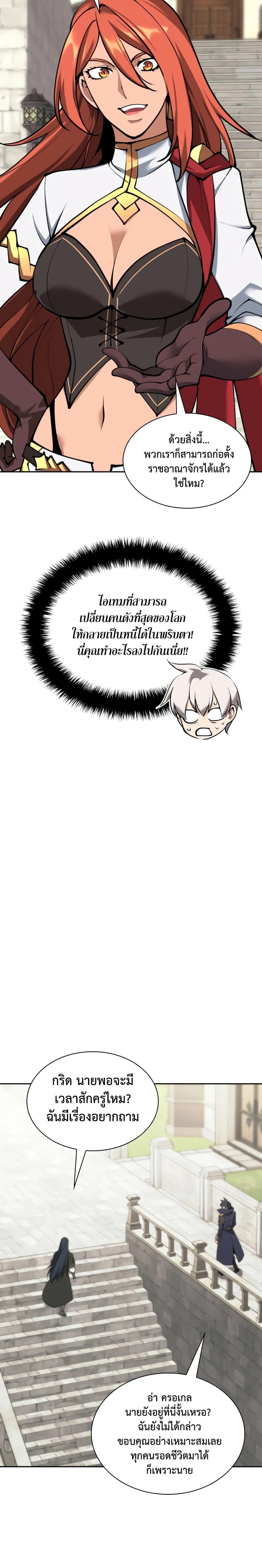 Overgeared Chap 281 - Next Chap 282