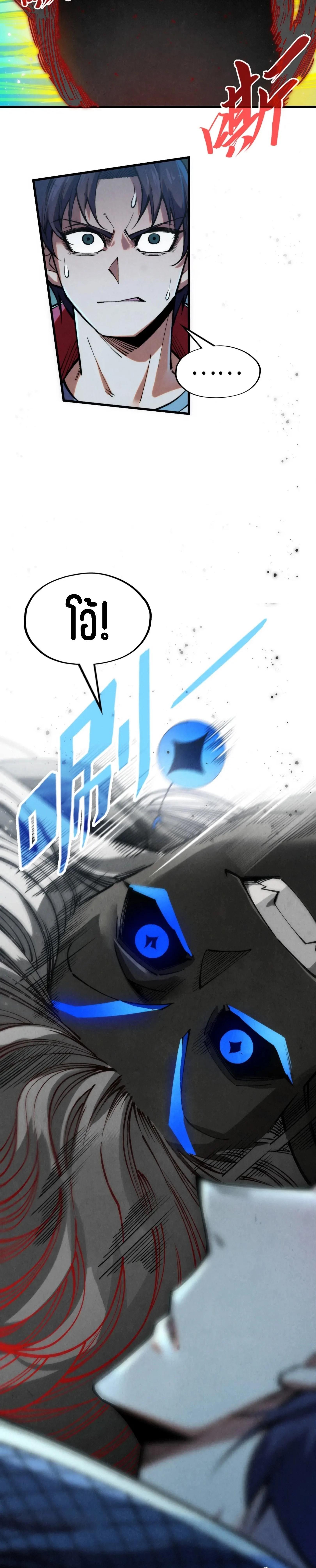 The Eternal Supreme Chap 273 - Next Chap 274