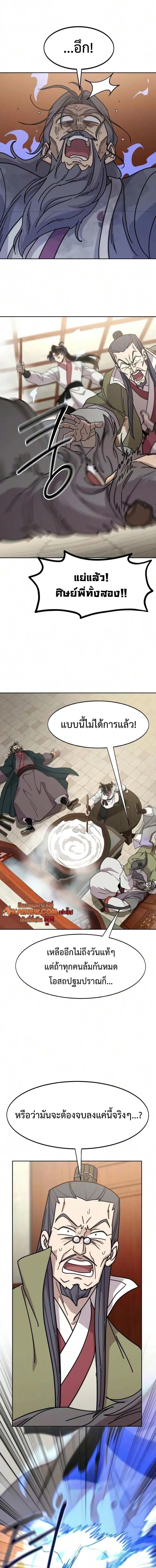 Return of the Mount Hua Sect Chap 175 - Next Chap 176