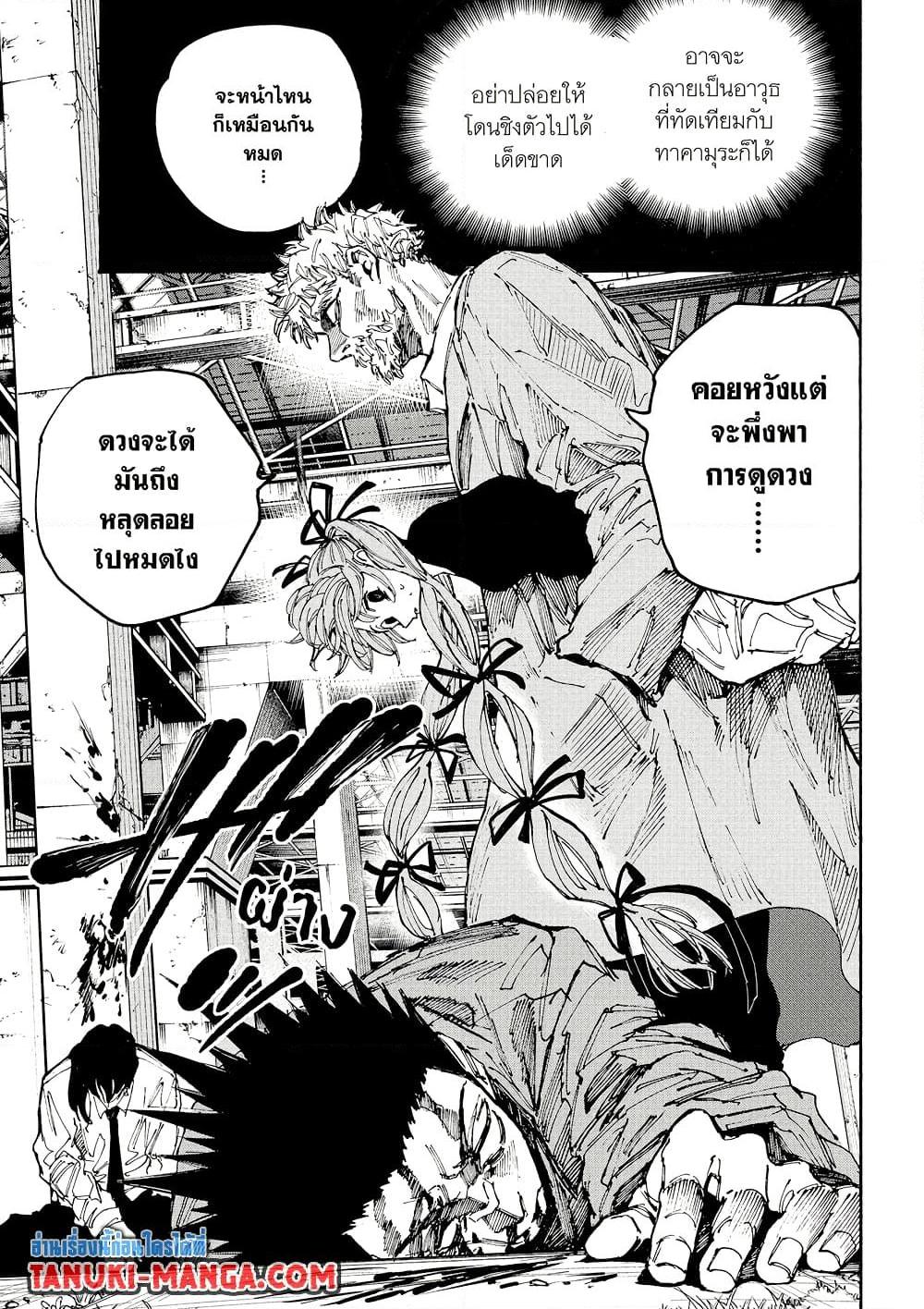 Sakamoto Days Chap 195 - Next Chap 196