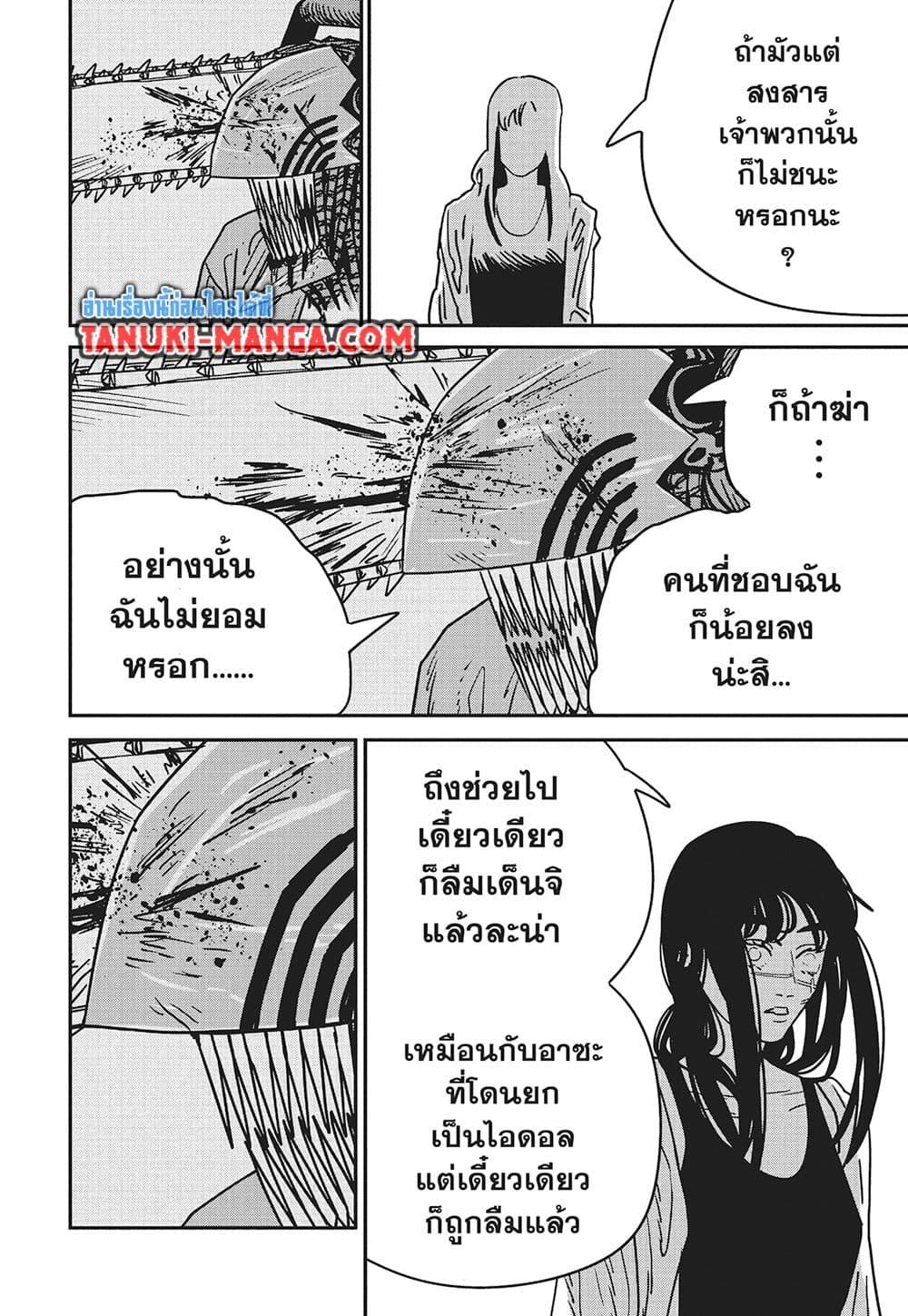 มนุษย์เลื่อยยนต์ Chap 203 - Next Chap 204